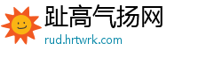 趾高气扬网